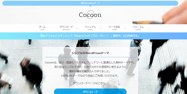 Cocoon公式トップページデザイン
