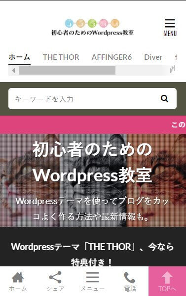 THE THOR使用スマホ画面