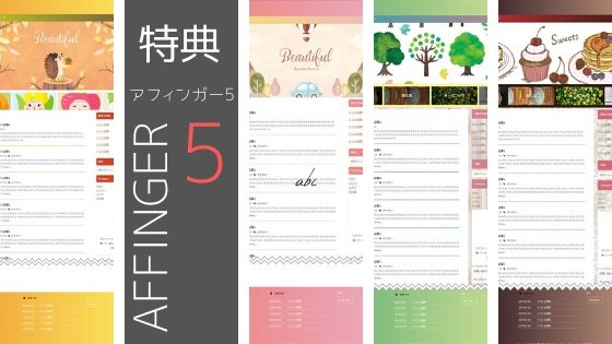 AFFINGER5、6のアイキャッチの設置方法！│初心者のためのワードプレス 