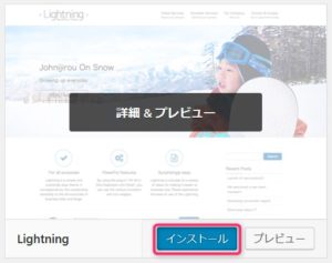 Wordpressテーマインストールボタン