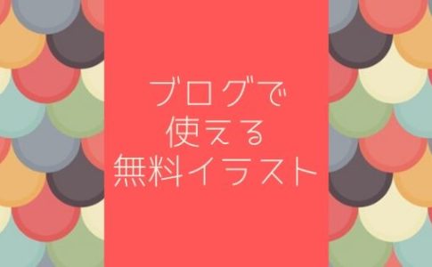 ブログのヘッダー画像の作成ツール Canva で簡単きれい サイトが5分でおしゃれになる作り方 初心者のためのワードプレステーマ教室 評判 感想も丁寧に解説