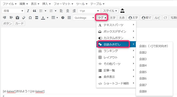 Affinger5 の会話風吹き出しの使い方 設置方法や右側の作り方のコツも 初心者のためのワードプレステーマ教室 評判 感想も丁寧に解説