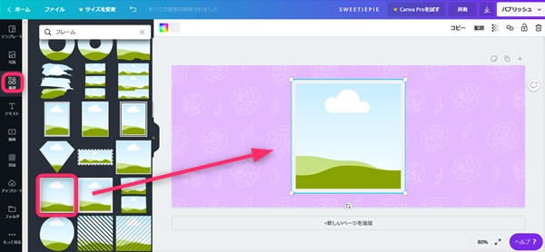 ヘッダー画像上へ素材を貼り付ける