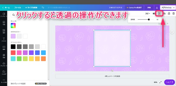 画像の透過のさせ方