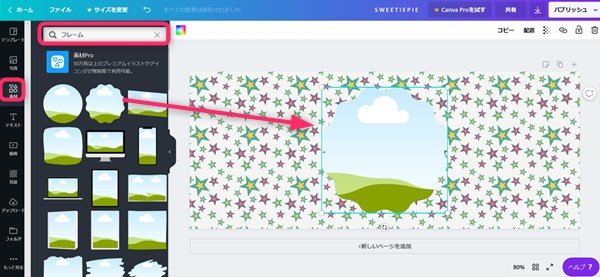 ヘッダー中央に素材を貼り付ける