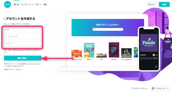 CANVA登録画面