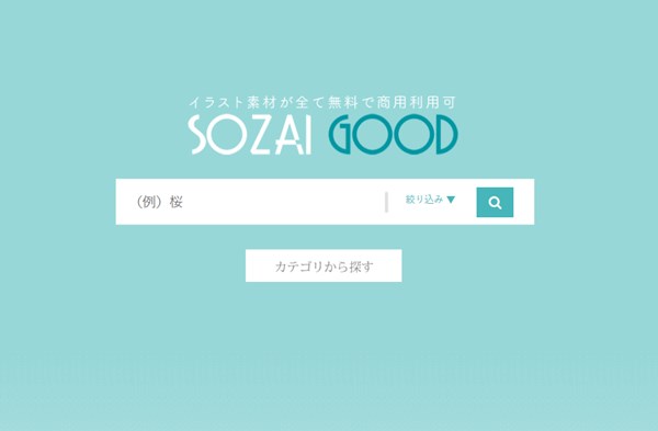 SOZAI GOODサイトページ