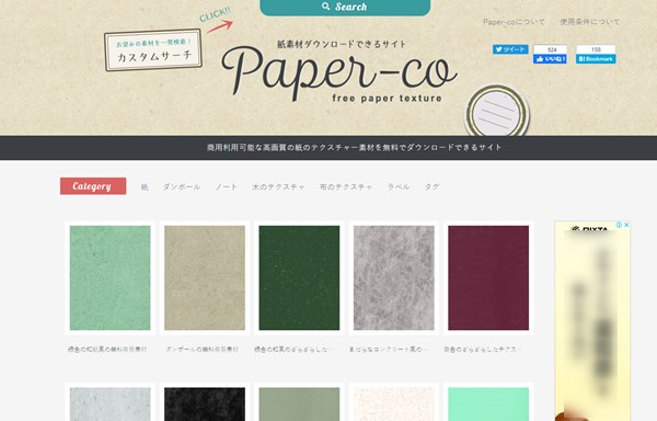 paper-coサイトページ