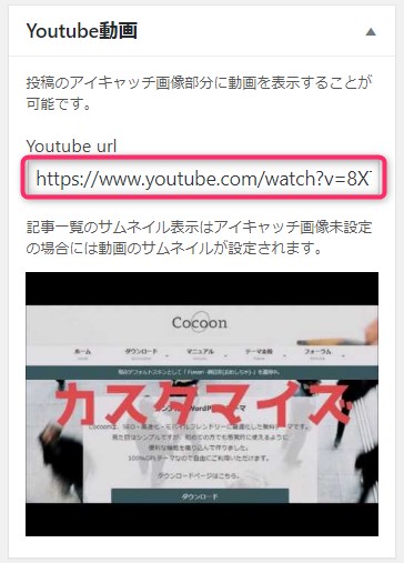 Diverのアイキャッチの使い方 Youtube画像や背景を編集してスマートに Wordpressテーマ 初心者のためのワードプレス テーマ教室 評判 感想も丁寧に解説