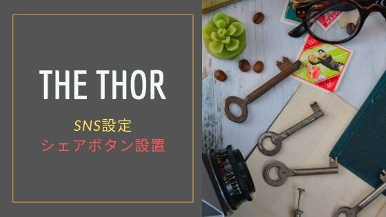 オリジナルのシェアボタンを作ろう 各種snsのボタン設置用urlまとめ Web Design Trends