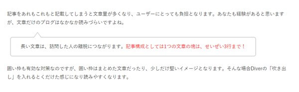 Diverの吹き出しの利用法 会話と併せて使いわける 初心者のためのワードプレステーマ教室 評判 感想も丁寧に解説